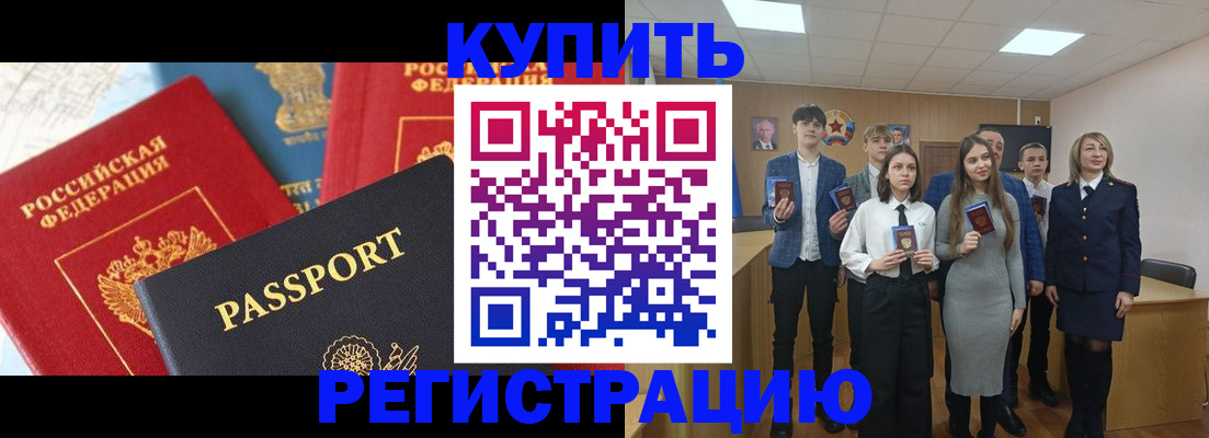 временная регистрация недорого в Новоалександровске